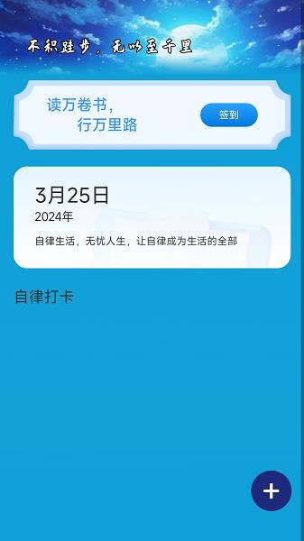 启航计步APP