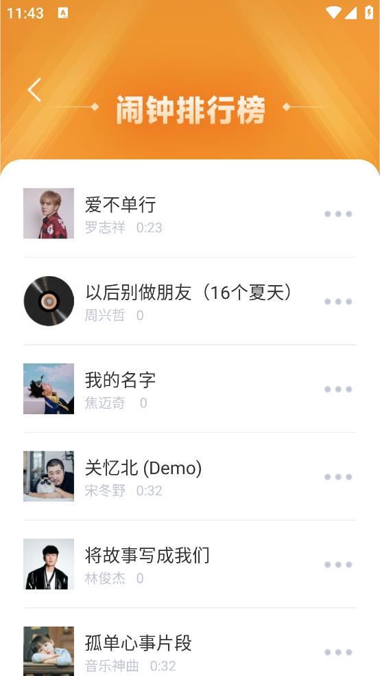 铃声免费大全最新版截图1