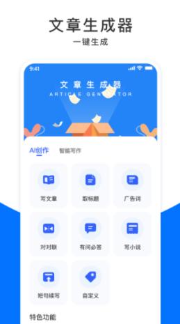 文章生成器app 文章生成器app