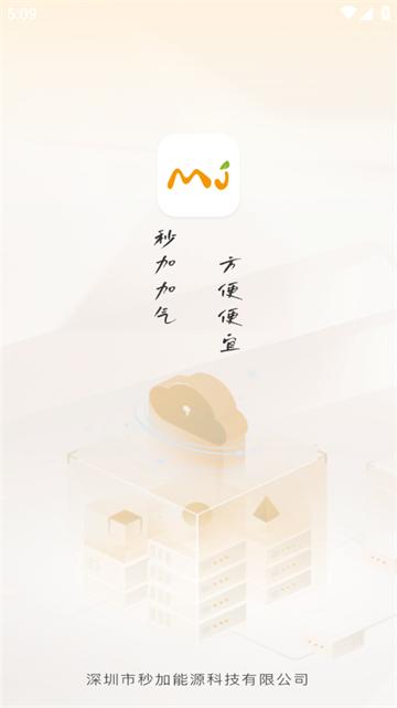 秒加司机版app
