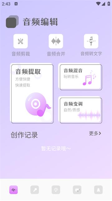 NotaGen音频大师官方版