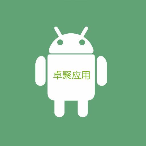 卓聚app2023最新版