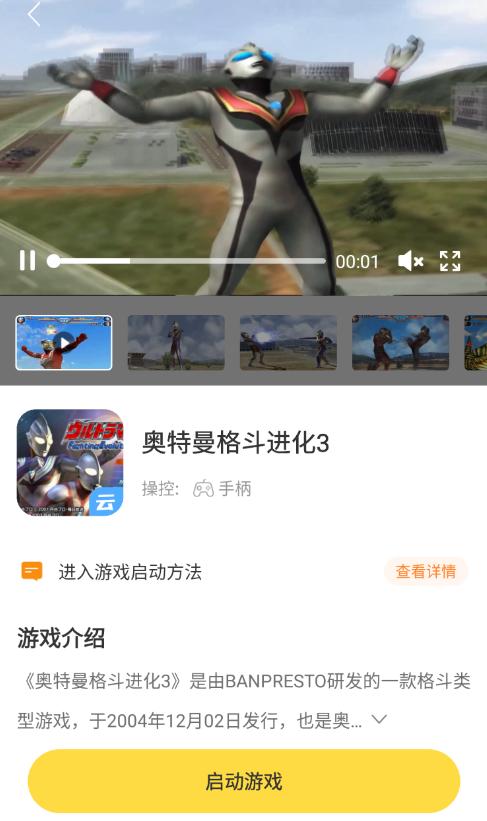 闪玩云游最新版下载 