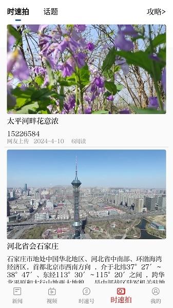 时速新闻APP