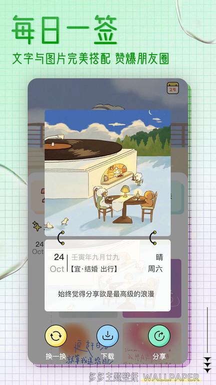 多多主题壁纸下载安装