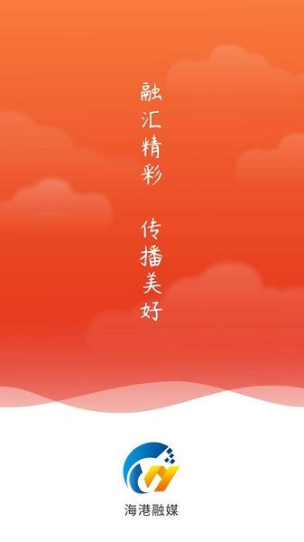 海港融媒官方app