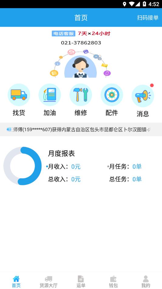 包钢好司机包钢版app截图3