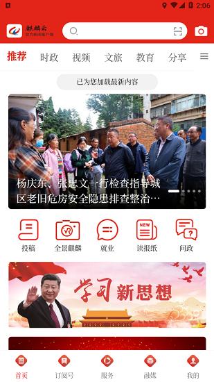 麒麟云app
