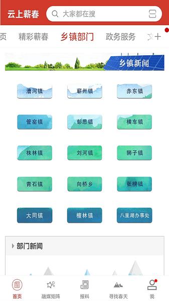 云上蕲春下载安装