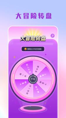 摸鱼大转盘app