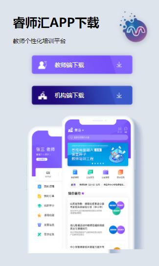 睿师汇app下载 睿师汇app下载