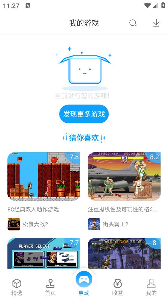 街机123官方正版截图1