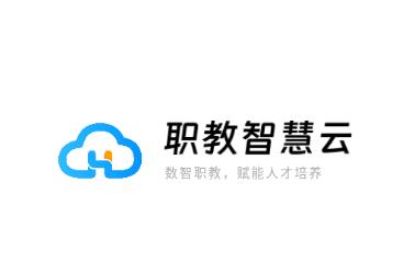 职教智慧云APP