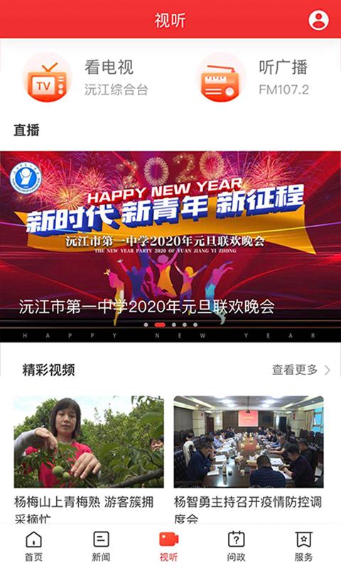 新沅江客户端截图3