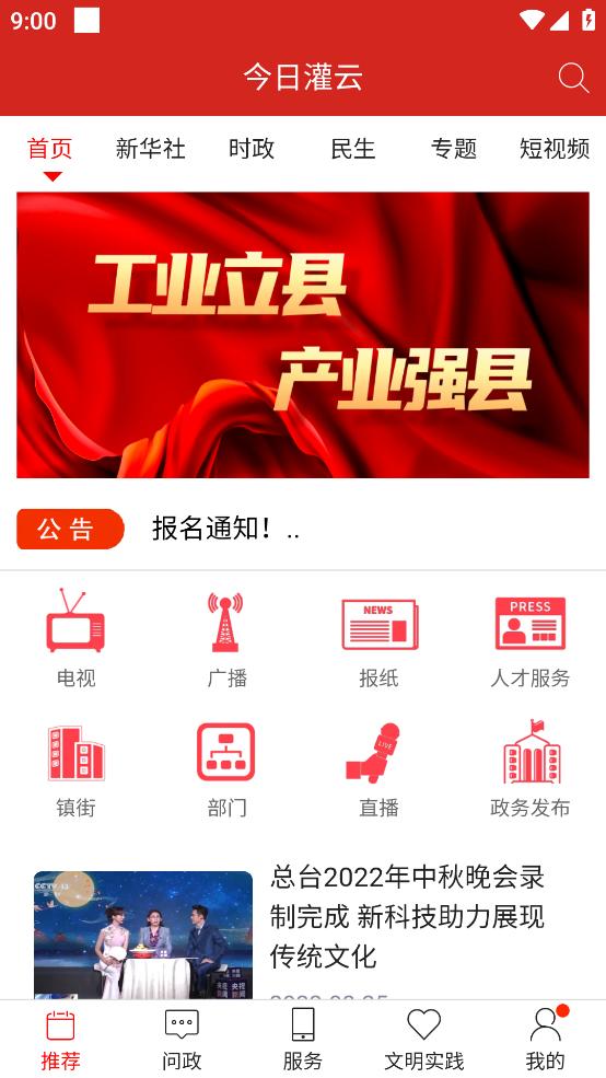 今日灌云app截图0