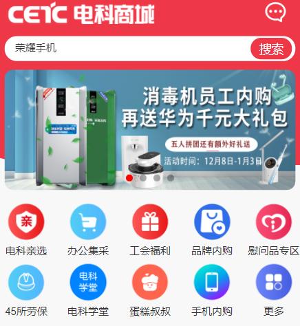 电科商城app下载