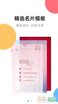 名片制作大师app截图0