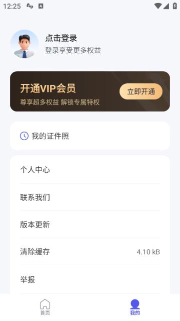职业证件照app