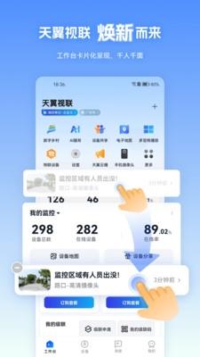 天翼视联下载