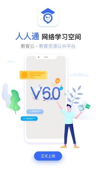 人人通空间app截图0