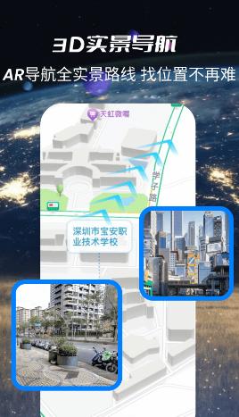 3D实景导航app下载