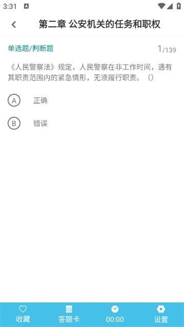 辅警鸣题库app