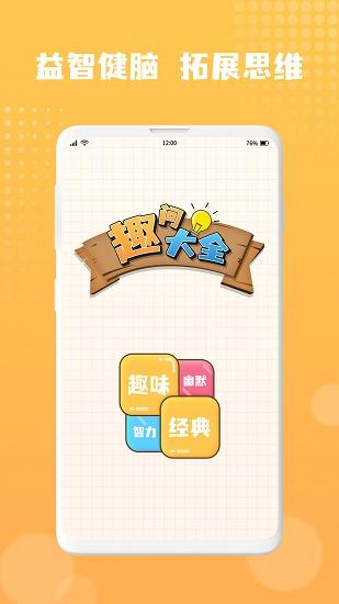 趣问大全app