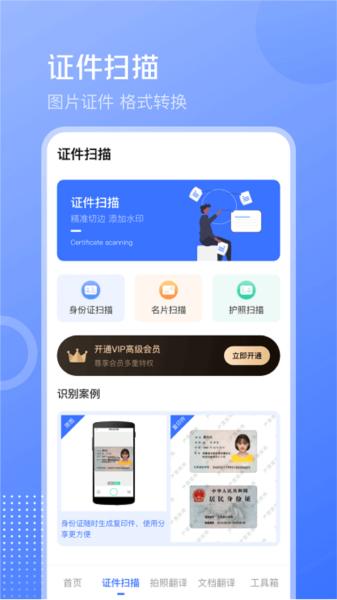 互助扫描王官方版截图0