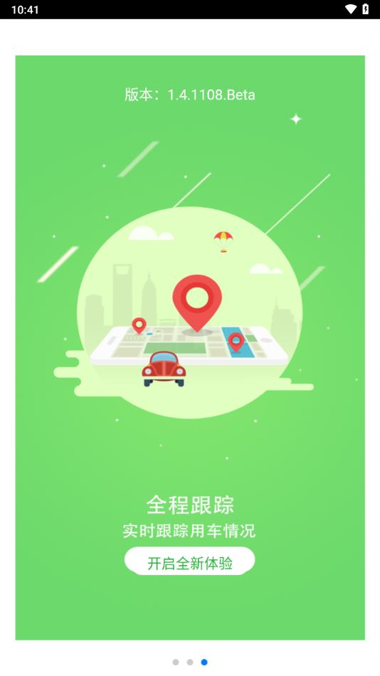 贵州公务用车app下载安装截图3