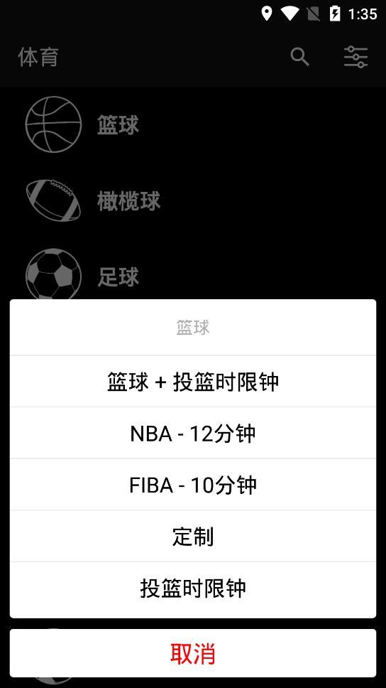 虚拟记分牌app截图3
