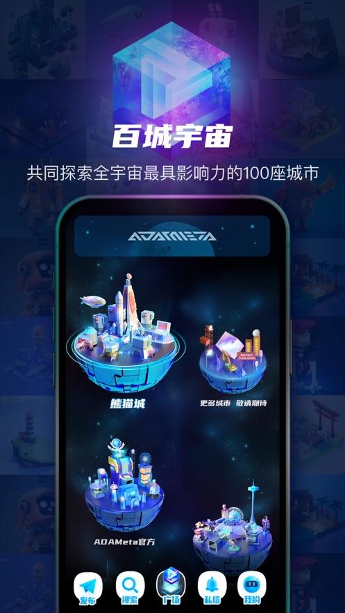ADAMeta元宇宙app