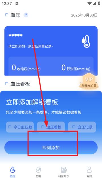 血压血糖大师app