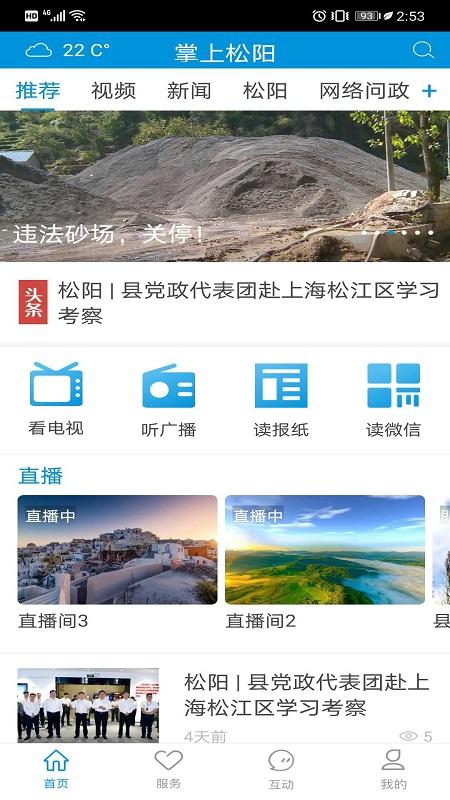 掌上松阳app下载安卓