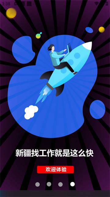 新疆人才网app
