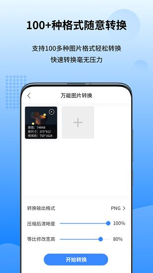 图转转app