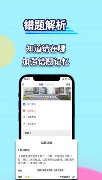 通达驾考模拟APP