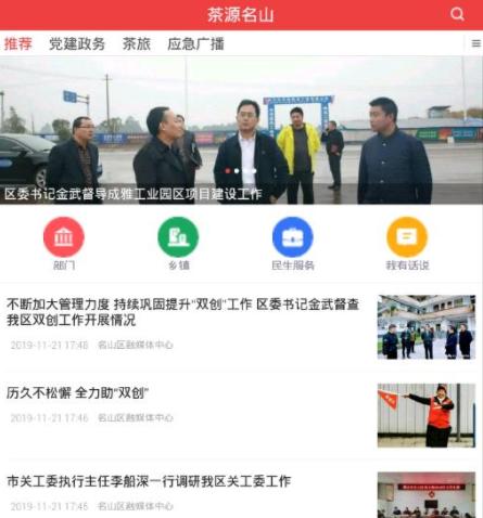 茶源名山app 茶源名山app