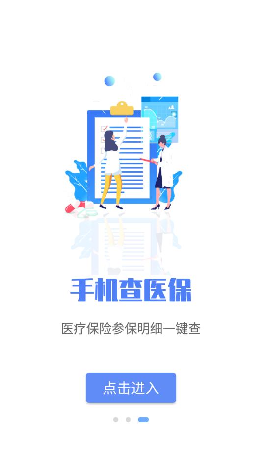 唐山医保app截图2