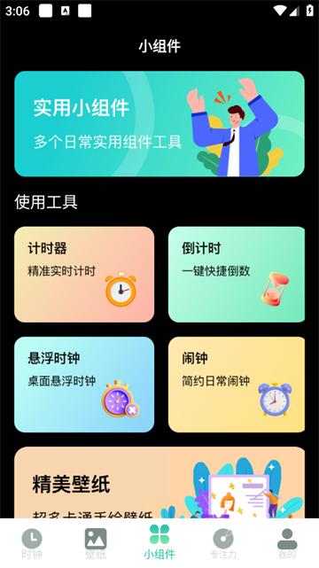 桌面时钟iTimer闹钟app