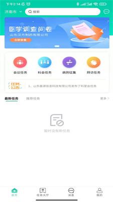 基源医工app截图0