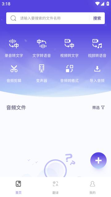 免费文字转语音软件手机版
