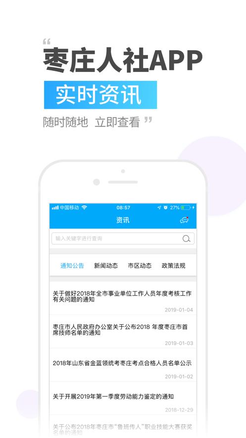 枣庄人社app截图1