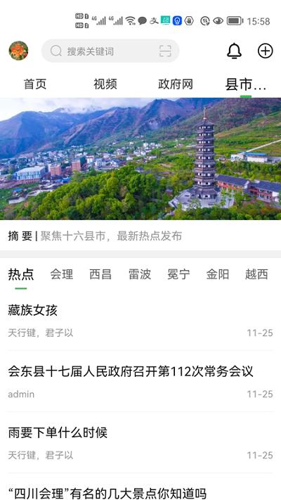 云上凉山app