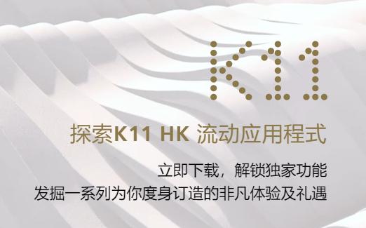 K11 HK app K11 HK app