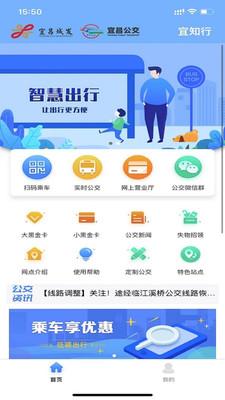 宜知行宜昌公交app