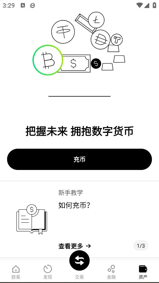 dgcx交易平台下载截图1