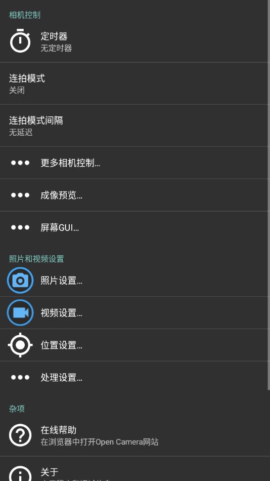 opencamera相机下载截图3