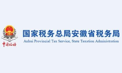 皖税通app下载官方