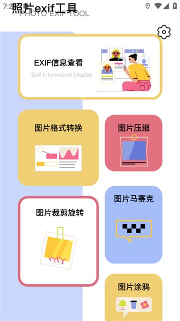照片信息查看器app
