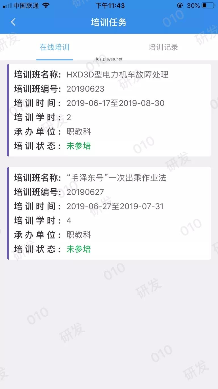 企教通app截图2